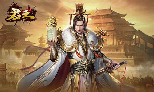君王手机游戏怎么玩_手机游戏君王2_君王手游下架原因
