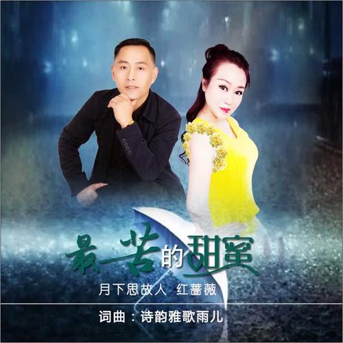 酸甜苦辣都是歌原唱_苦辣酸甜歌词_苦辣酸甜歌曲