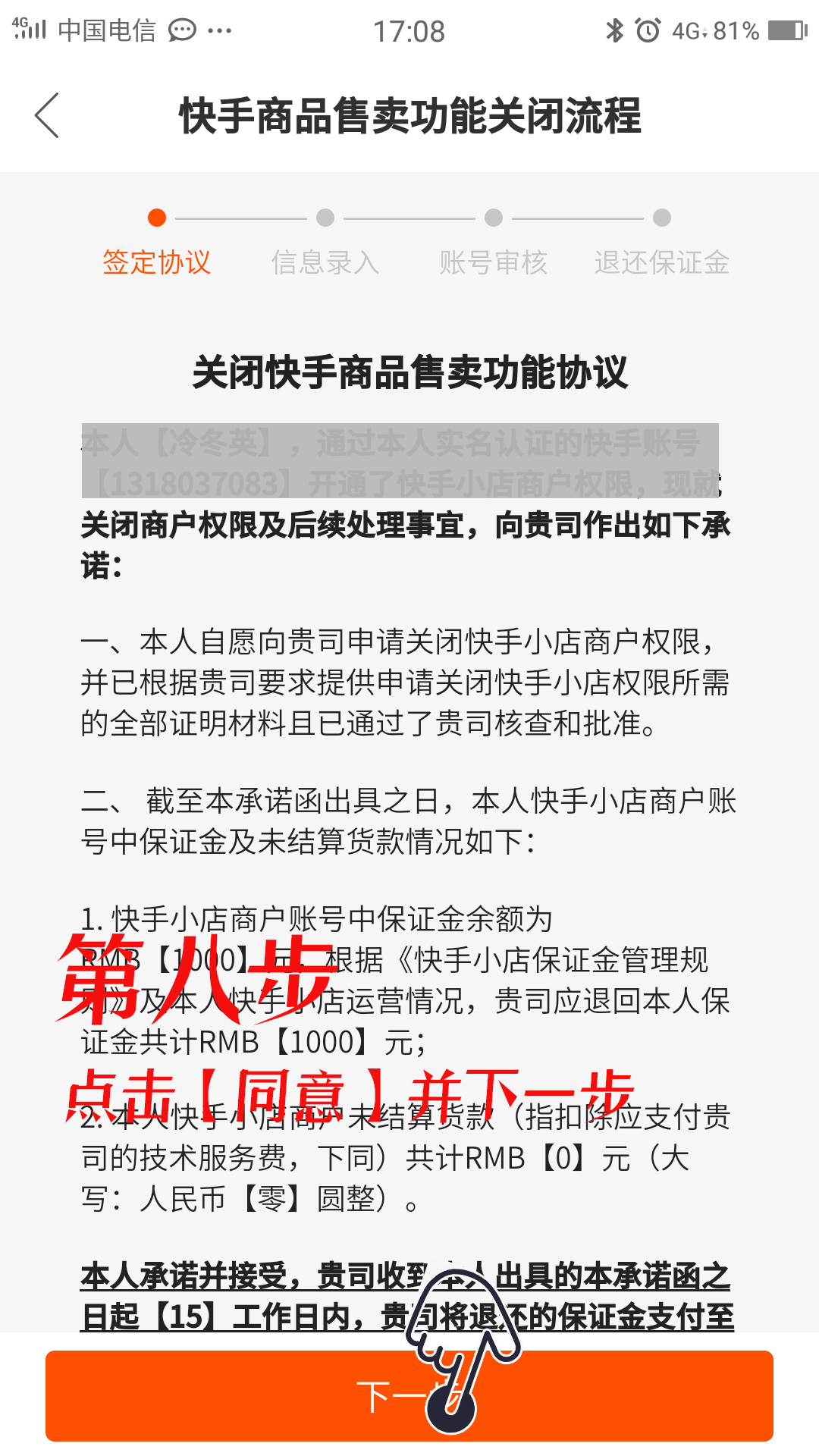 快手退还保证金_快手保证金500元退款流程_快手保证金退款都是退哪里啊