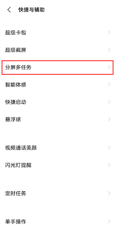关闭真我分屏手机游戏怎么关闭_真我系统分身怎么关闭_真我手机游戏分屏怎么关闭