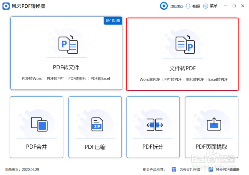 免费jpg转pdf转换器_pdf转jpg免费版_免费jpg转word