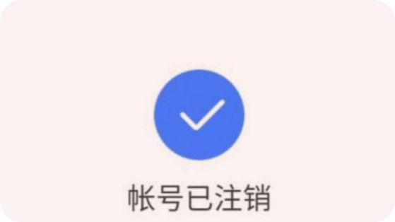 手机注销游戏账号还能用吗_掌上游戏怎么注销账号手机_掌游宝注销账号