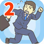 逃出公司大作战2完整版 逃出公司大作战2完整版