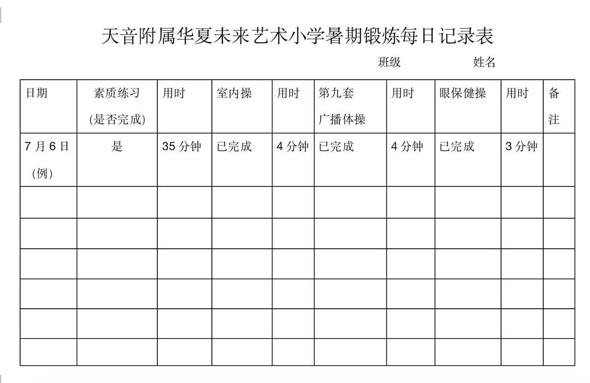 2021年暑假日历计划表_日历2021年日历表暑假_2023年暑假日历