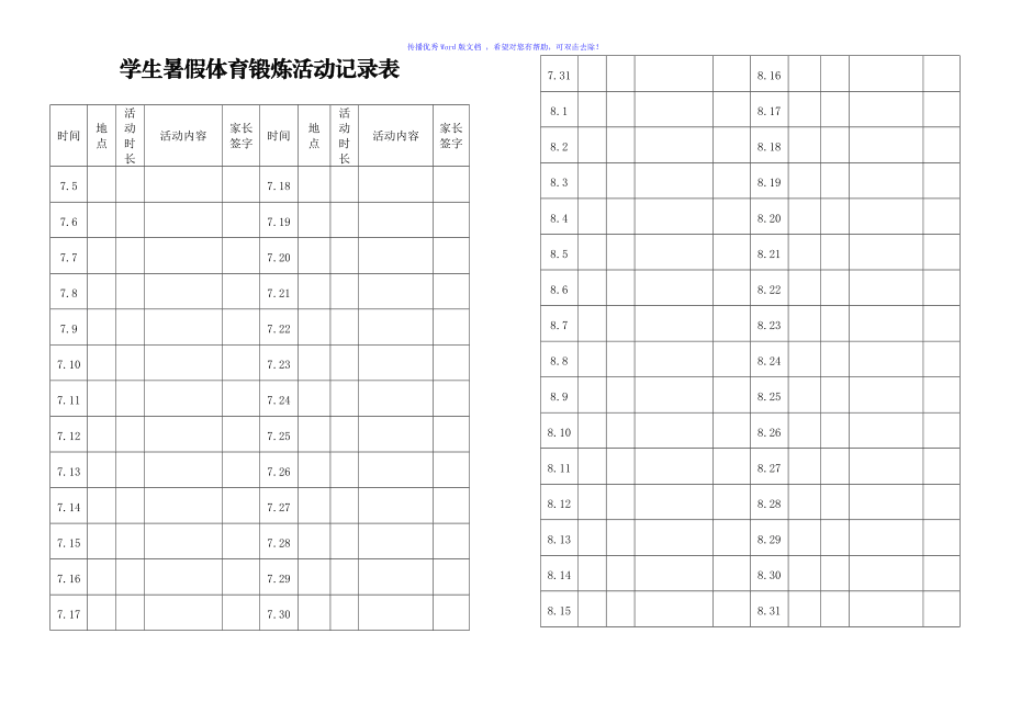 日历2021年日历表暑假_2023年暑假日历_2021年暑假日历计划表