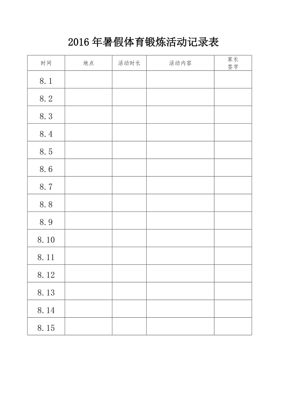 日历2021年日历表暑假_2021年暑假日历计划表_2023年暑假日历