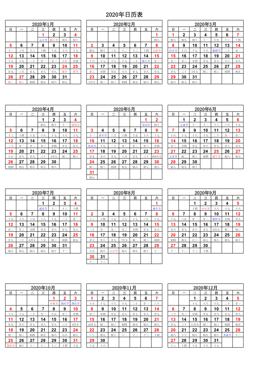 2024年日历打印版_2024年日历表电子版打印版_日历2024年日历表