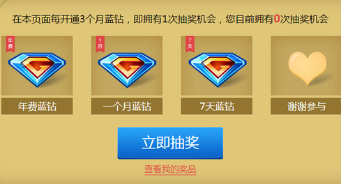 蓝钻什么游戏_手机游戏蓝钻有福利的_蓝钻游戏秀网址