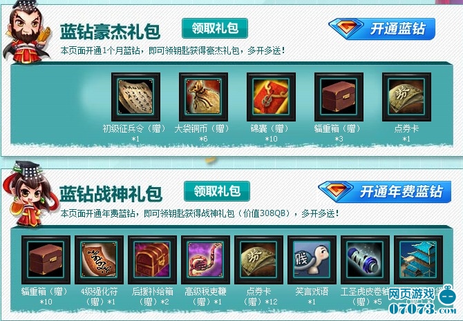 蓝钻游戏秀网址_蓝钻什么游戏_手机游戏蓝钻有福利的