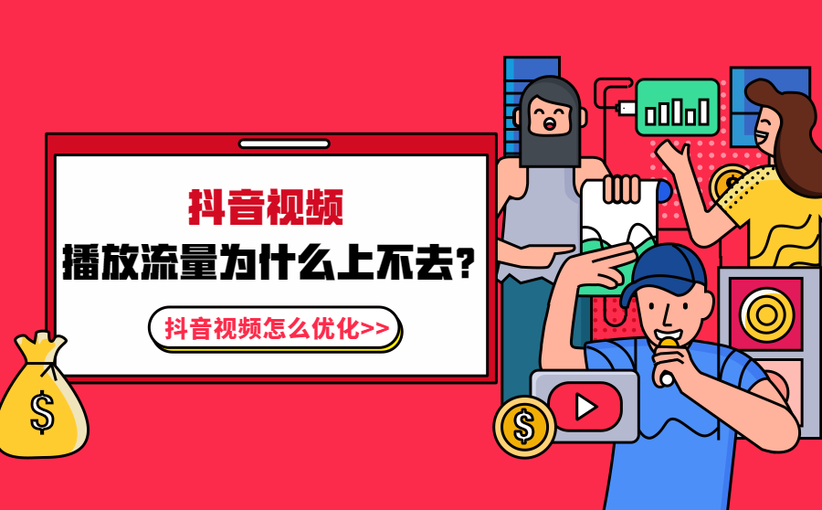 抖音没流量还要坚持发吗_抖音给我流量时还发新作品吗_发抖音有流量