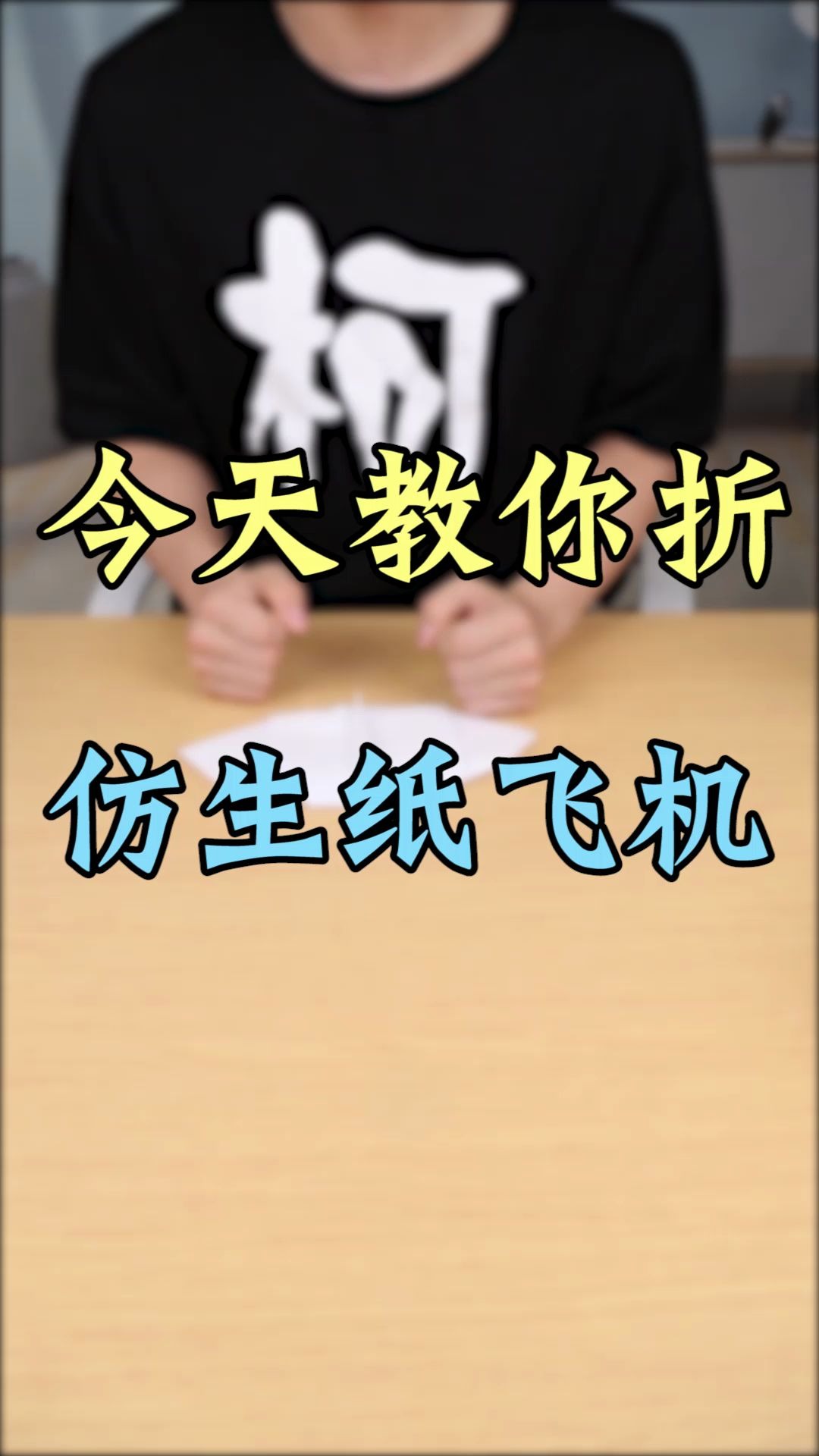 纸飞机记录视频_纸飞机纪录片_破纪录纸飞机
