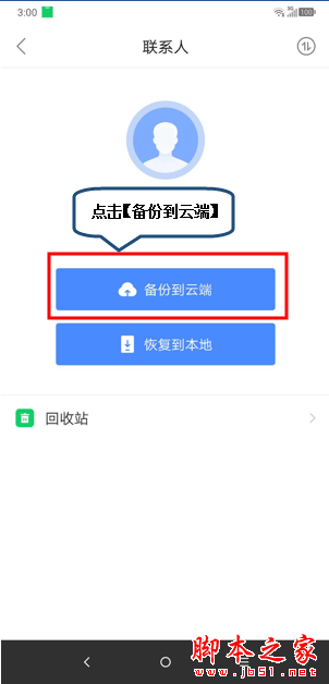 手机如何备份游戏同步数据_备份同步数据手机游戏怎么弄_备份游戏和游戏数据