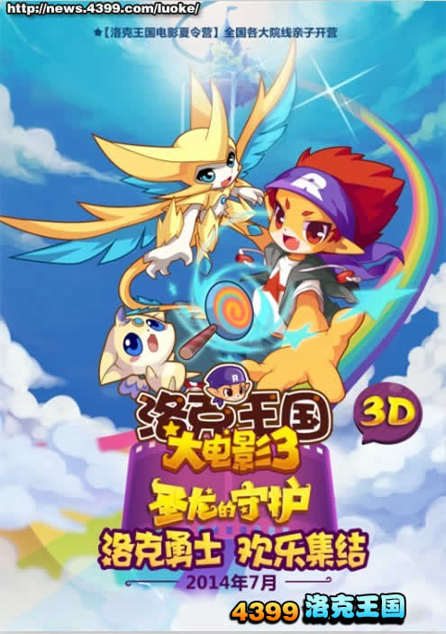 洛克王国大电影_洛克王国电影_洛克王国电影版