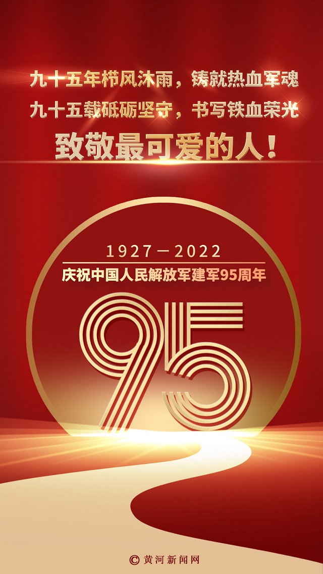 今年是建军多少周年_建军周年今年是第几年_建军几周年2020