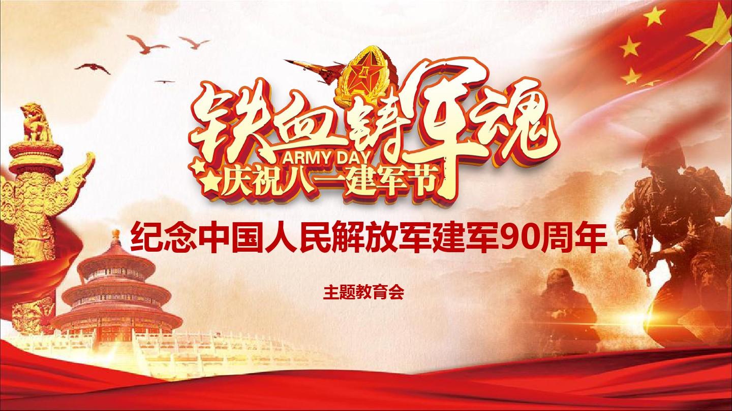 今年是建军多少周年_建军几周年2020_建军周年今年是第几年