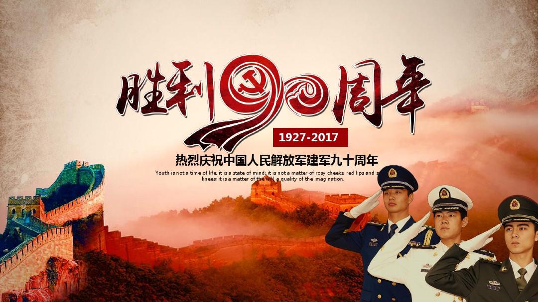 建军几周年2020_今年是建军多少周年_建军周年今年是第几年