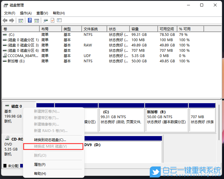 硬盘分区怎么选择gpt类型_硬盘分区表类型gpt_硬盘分区形式选mbr还是gpt