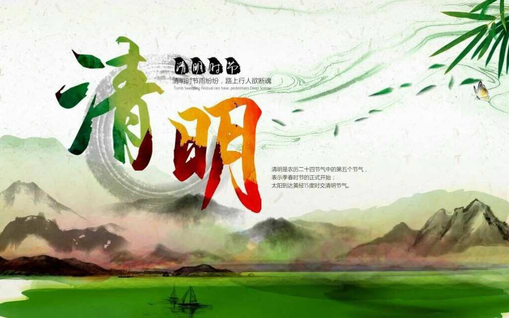 清明节是月几号_清明节几月几号_清明节冫