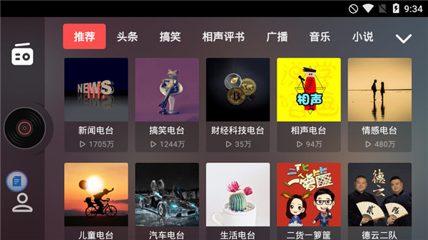 考拉电台在线收听_考拉fm电台下载_考拉fm电台