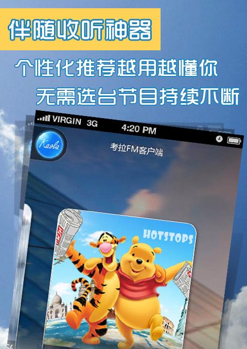考拉fm电台下载_考拉fm电台_考拉电台在线收听