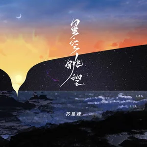 星空免费阅读小说下载_星空小说免费阅读下载_星空小说免费阅读下载百度云