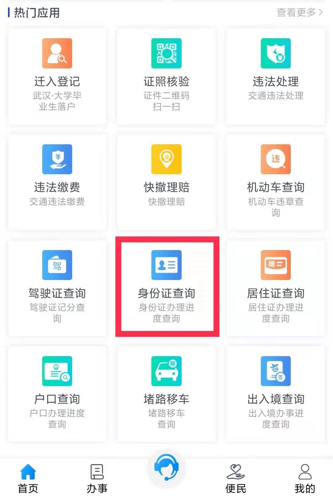 证件办理进度_办件进度查询结果_全国身份证办理进度查询服务中心