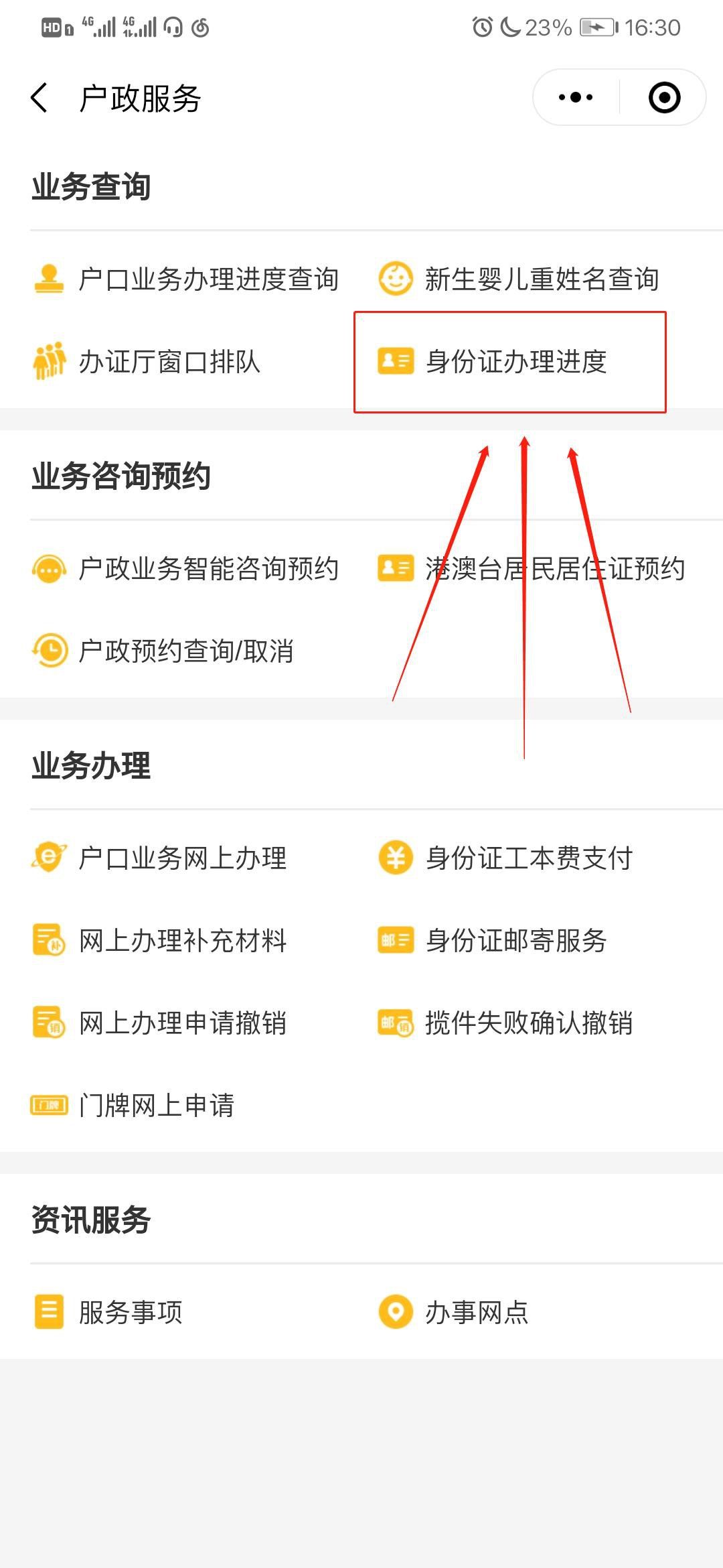 全国身份证办理进度查询服务中心_办件进度查询结果_证件办理进度