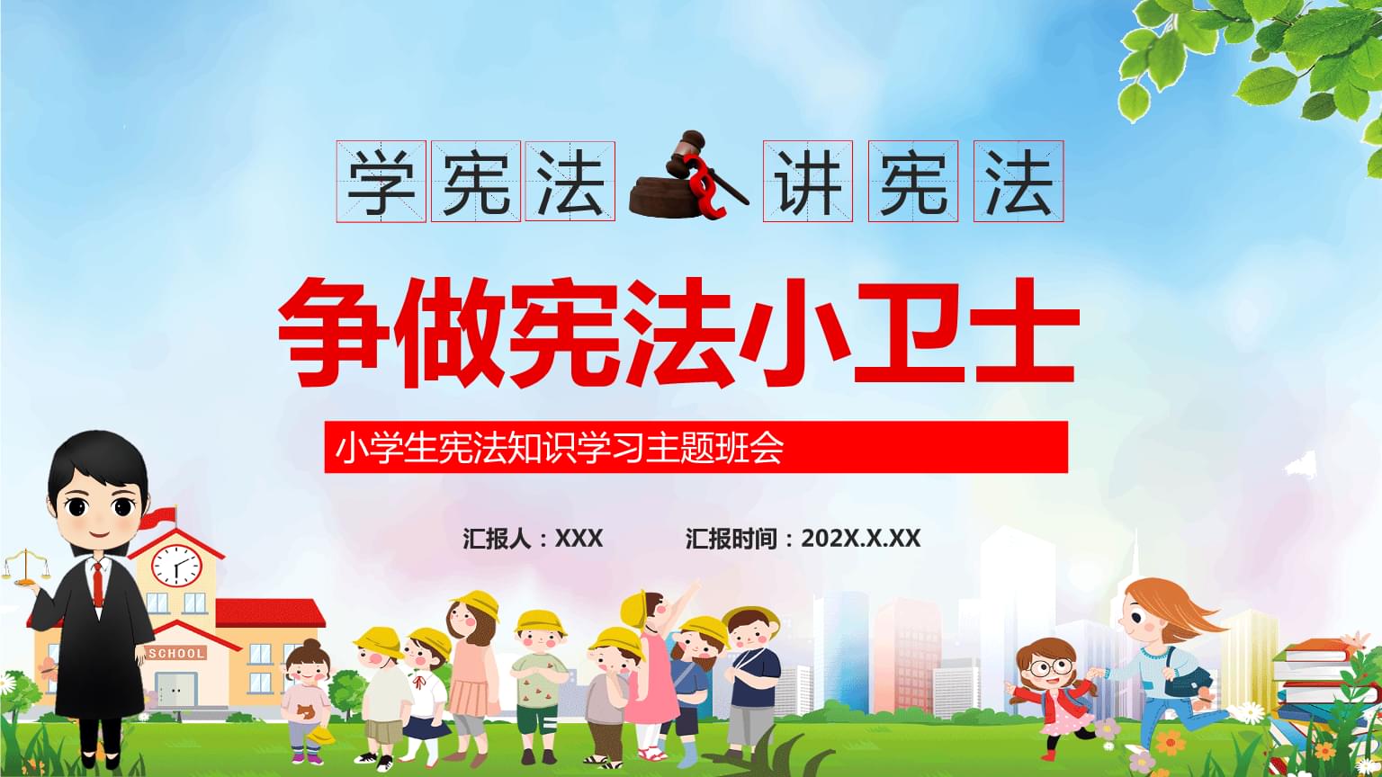 宪法小卫士app下载安装_宪法卫士操作指南_宪法卫士操作流程