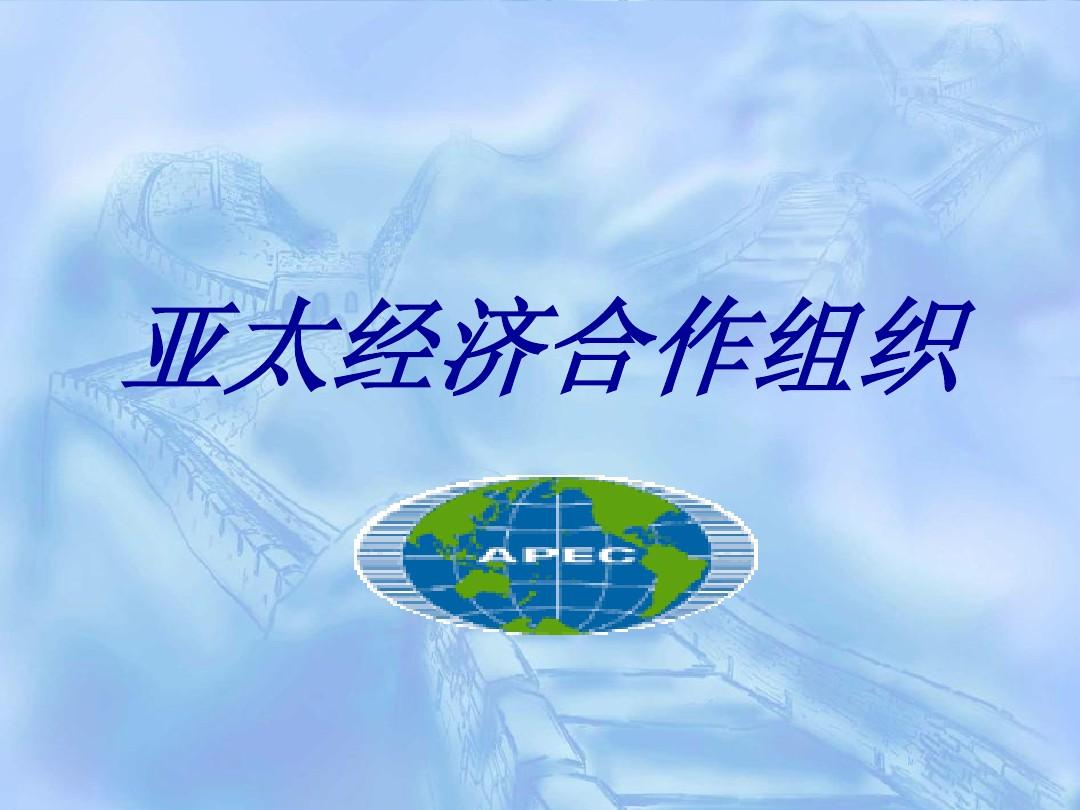 2014apec_北京apec2014_apec2014北京峰会视频
