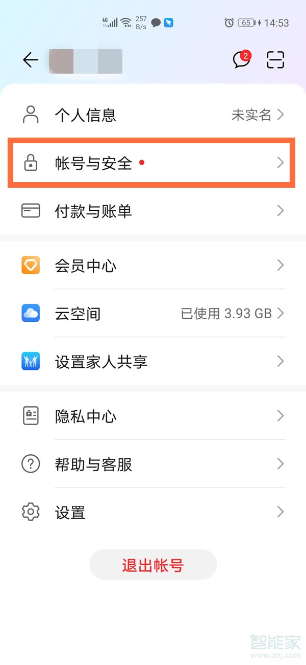 华为手机解绑华为账号_华为手机解除帐号绑定_怎样解除华为账号绑定的手机