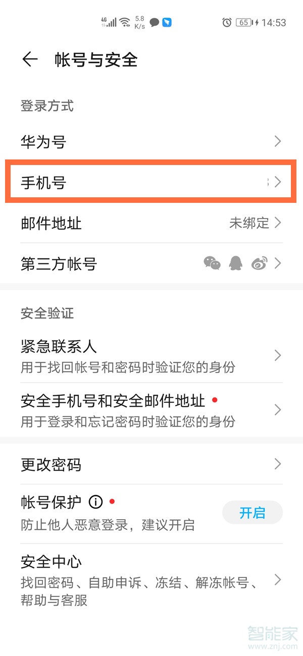 华为手机解绑华为账号_怎样解除华为账号绑定的手机_华为手机解除帐号绑定