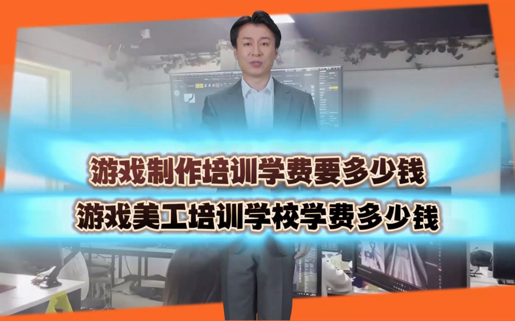 手机游戏培训班_手机游戏培训机构学费多少_培训机构常玩的游戏