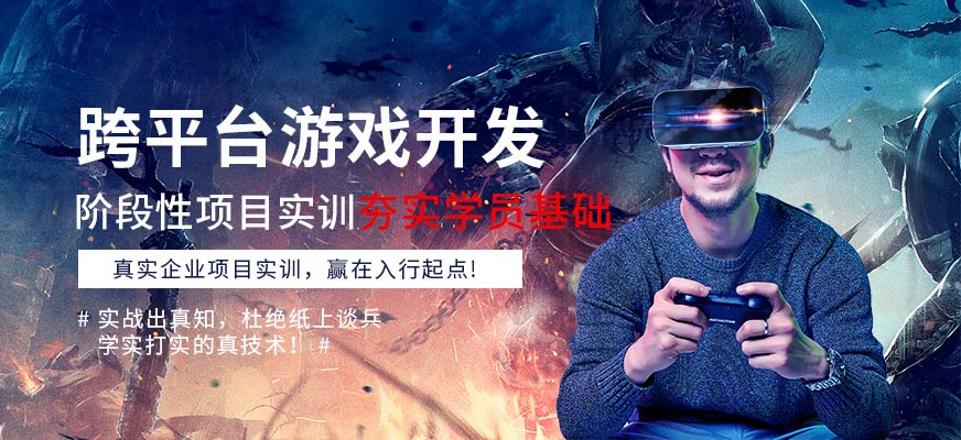 培训机构常玩的游戏_手机游戏培训班_手机游戏培训机构学费多少