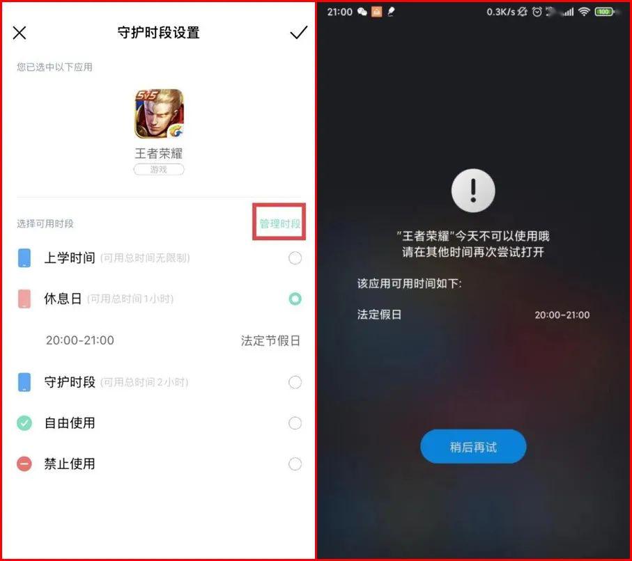 手机怎么开启游戏时间权限_权限开启手机游戏时间怎么关闭_手机设置游戏时间限制