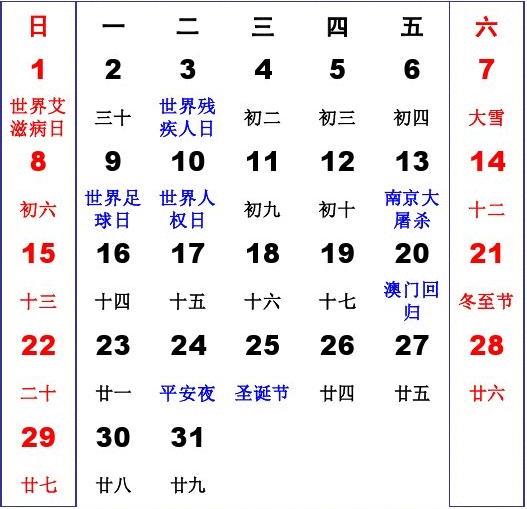 日历2016全年农历_日历全年农历和节假日_日历2016全年农历表