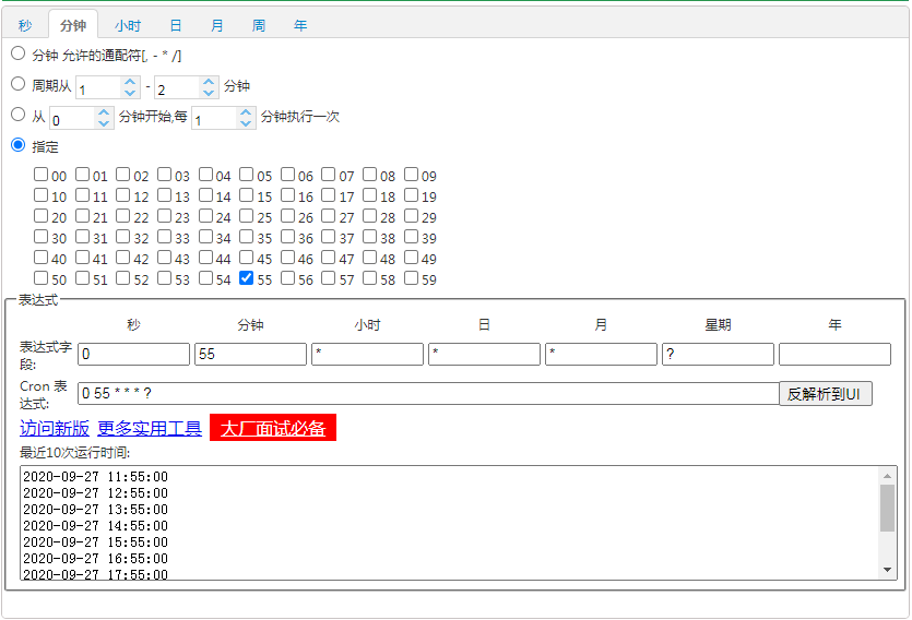 定时任务cron表达式在线_linux定时任务cron_cron定时任务