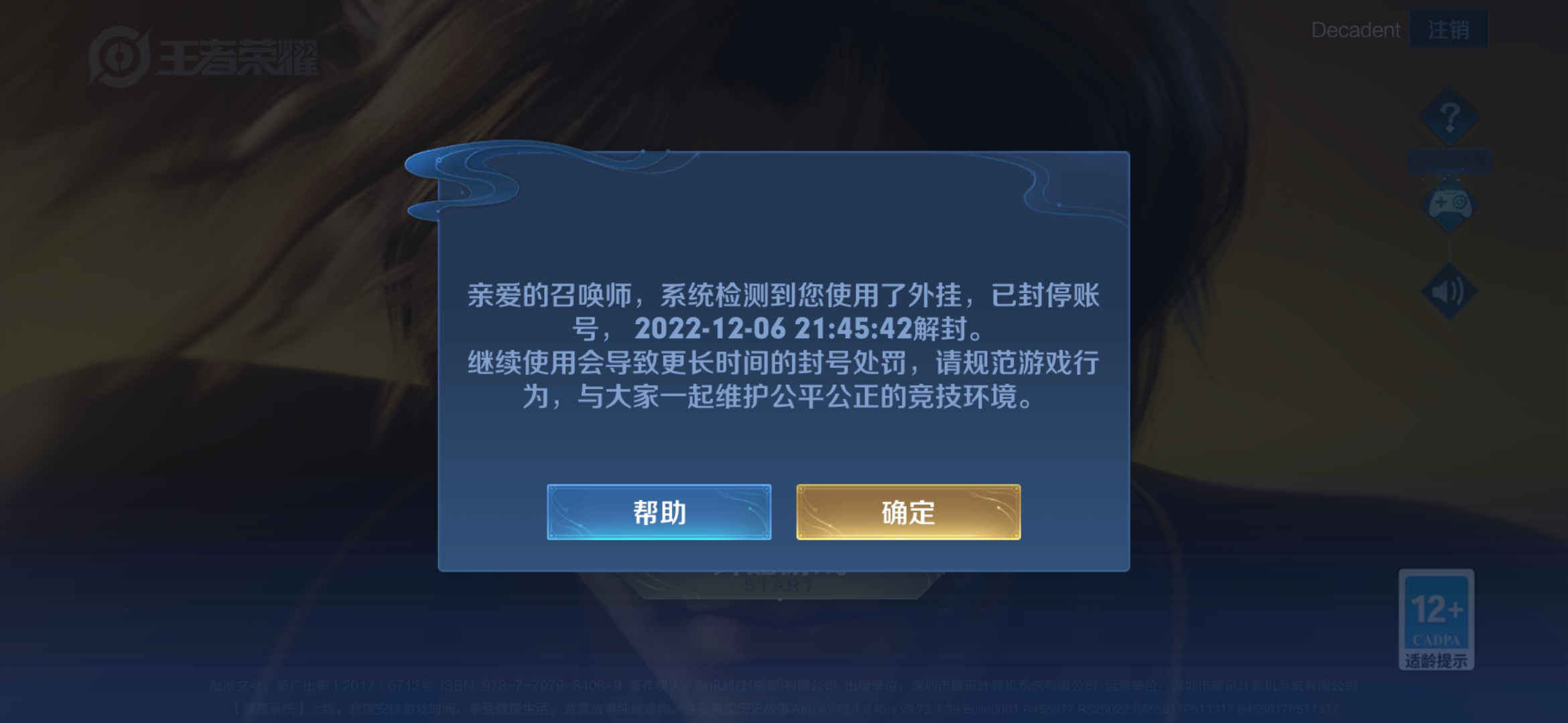 投诉官方游戏恶意封号_12315投诉游戏封号_手机游戏封号如何投诉电话