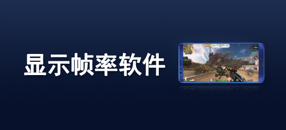 改帧软件下载_帧数修改器软件_手机游戏改60帧软件好吗