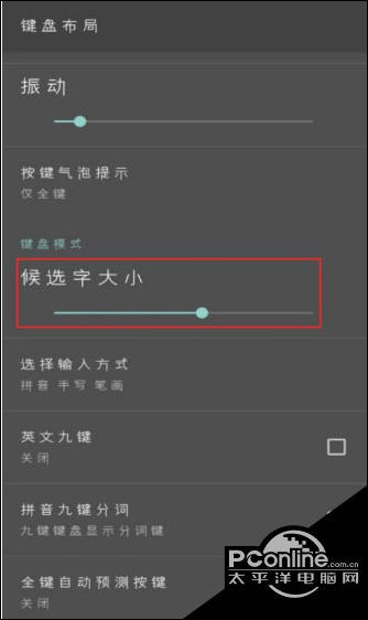 手机游戏键盘大小设置方法_手机游戏键盘怎么变小_手机怎么调游戏键盘