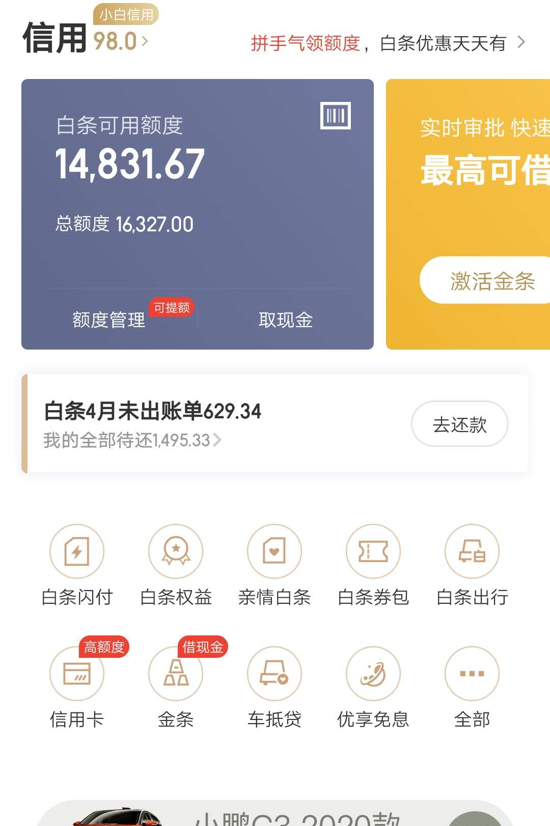 白条全部还清_白条怎么全部还清_白条还清了能恢复使用