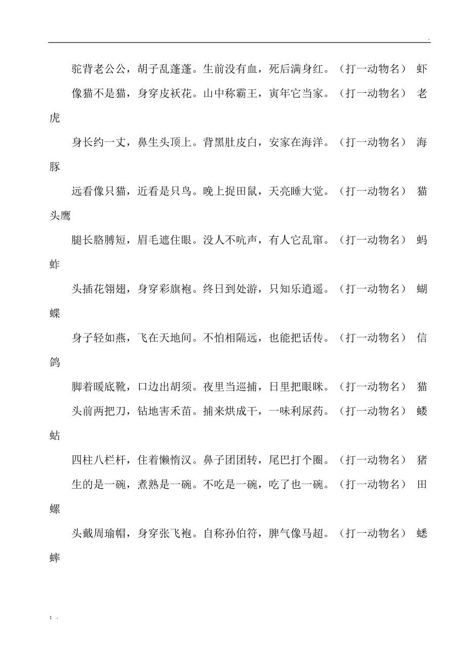 猜动物手机游戏有哪些_手机游戏 猜动物_猜动物手机游戏叫什么