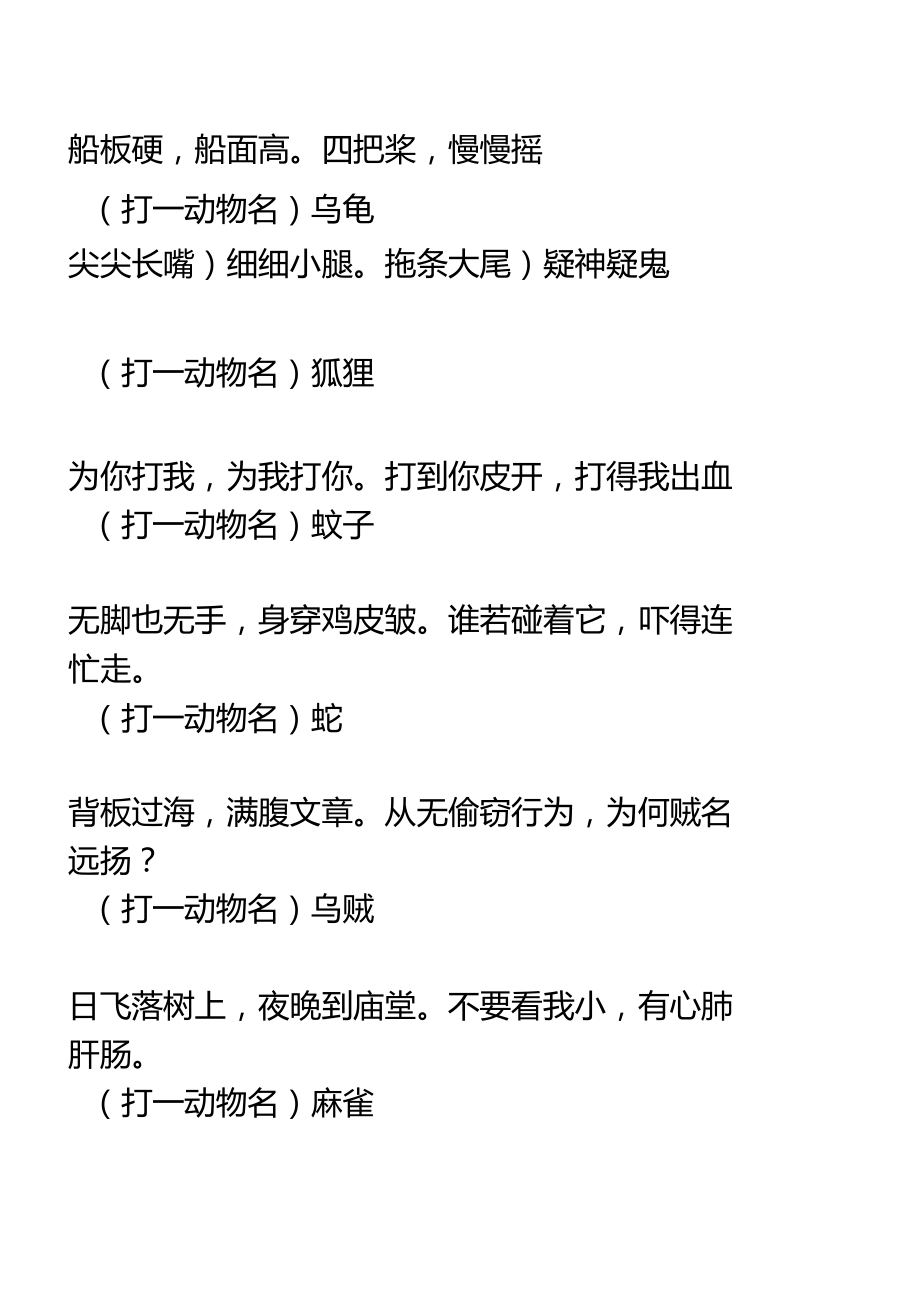 猜动物手机游戏有哪些_手机游戏 猜动物_猜动物手机游戏叫什么