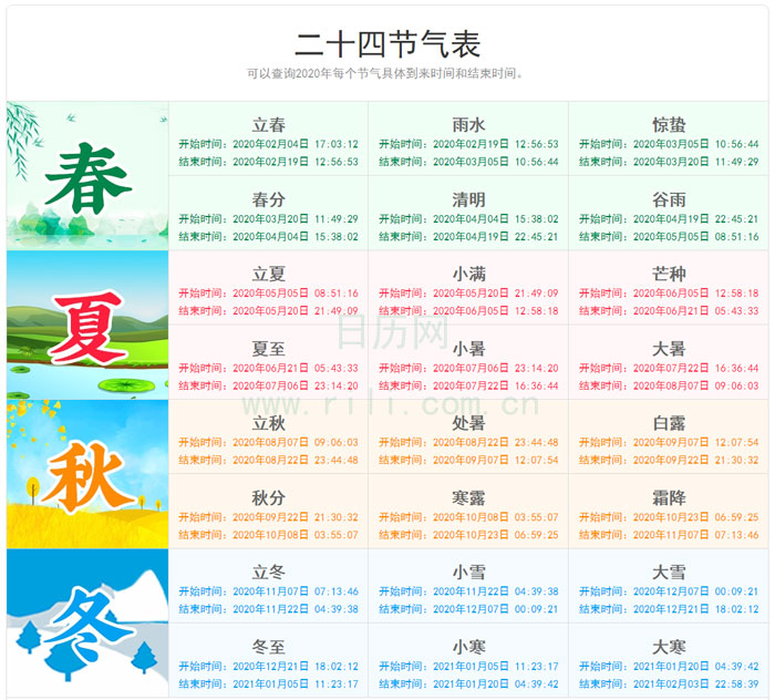 日历农历表2023日历图片_日历农历表2023日历_农历日历2023日历表