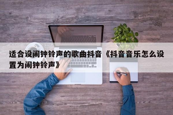 闹钟铃声设置iphone_闹钟铃声怎么自定义苹果_苹果手机怎么设置自定义闹钟铃声