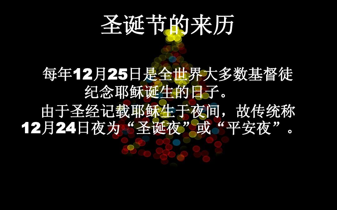 圣诞节的来意_圣诞节来源于_圣诞节的来历和意义