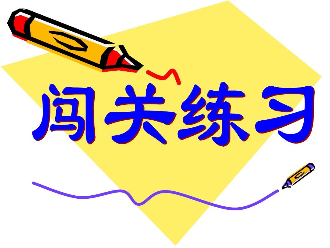 闯关玩手机游戏可以玩什么_闯关玩手机游戏可以做什么_手机游戏可以闯关吗怎么玩