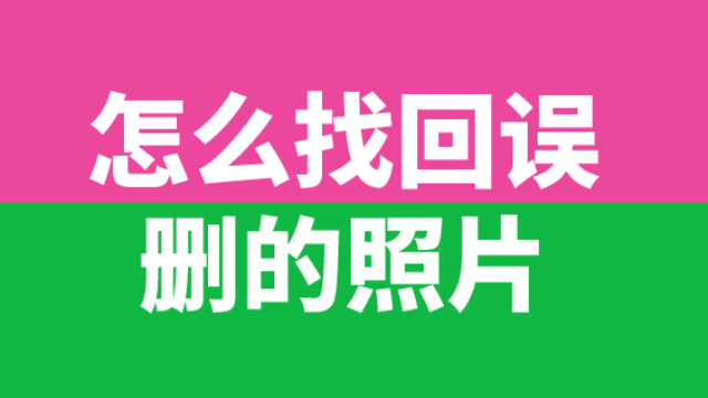 苹果icloud照片怎么恢复到手机里_苹果icloud照片怎么恢复到手机里_苹果照片从icloud恢复