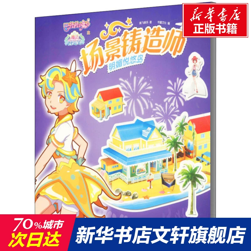 魔仙王子_魔仙王_魔仙王是男的还是女的
