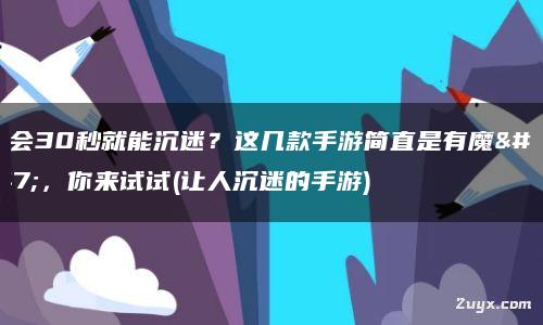 解锁手机的游戏_手机游戏中毒屏幕锁解不了_手机中毒锁屏了怎么办