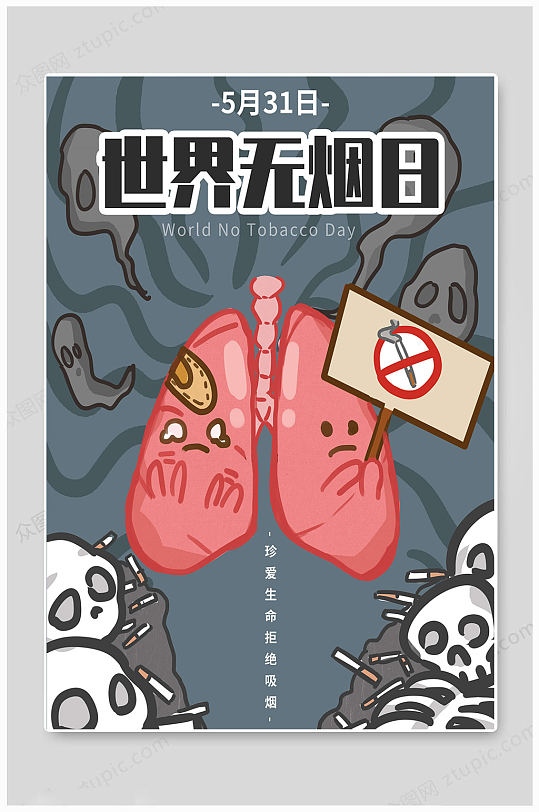 无烟日宣传资料_烟宣传语_宣传烟的广告